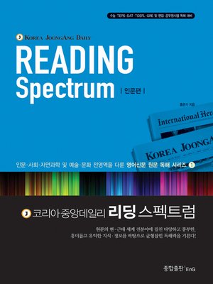 cover image of 리딩 스펙트럼 1: 인문편